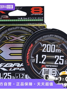 【自营】YGK 日本正品X-BRAID 路亚PE线远投8编钓鱼线大马力主线