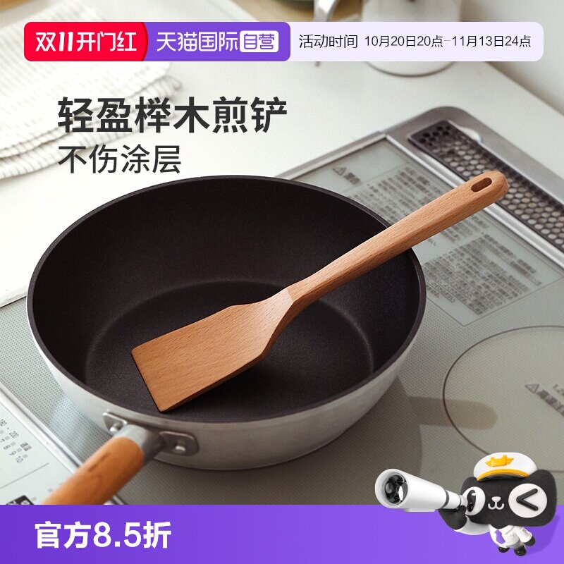 【自营】霜山榉木煎铲煎蛋煎肉饼用木制铲子玉子烧平锅铲轻薄煎铲