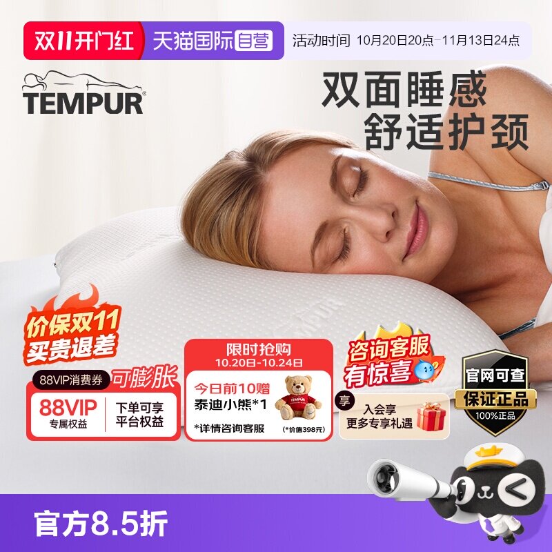【自营】时尚范 Tempur丹麦进口记忆棉枕头颈椎枕 白色欢悦感温枕