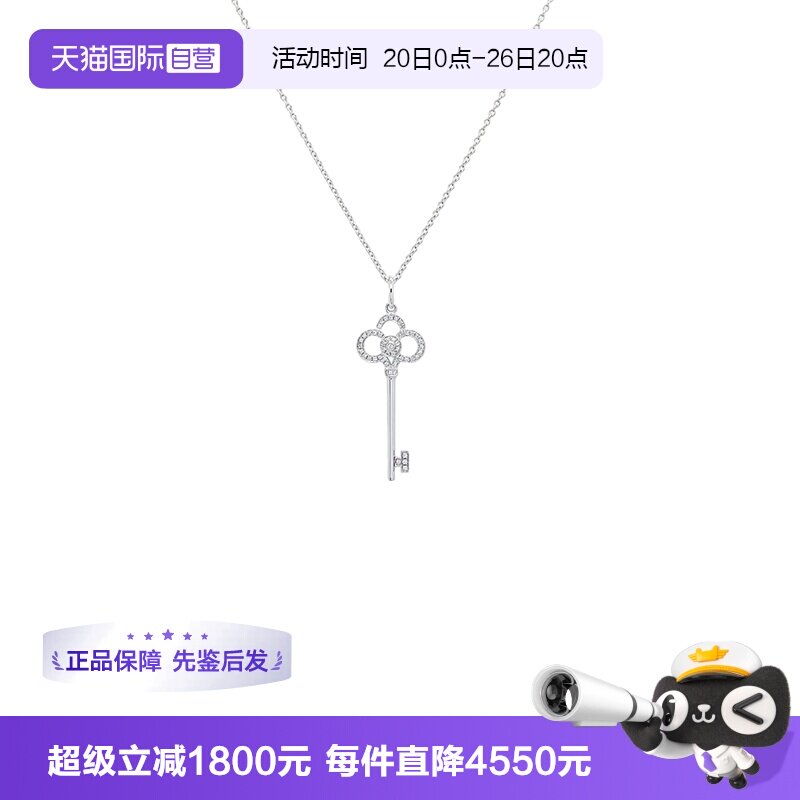 【自营】中古99新Tiffany蒂芙尼Keys系列18k白金镶钻皇冠钥匙吊坠