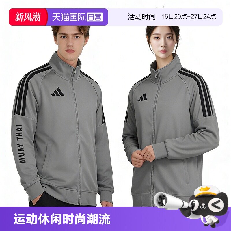 【自营】Adidas阿迪达斯经典三条纹立领运动外套休闲透气舒适夹克图片