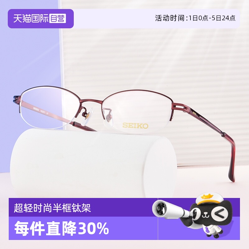 自营眼镜架Seiko小脸半框