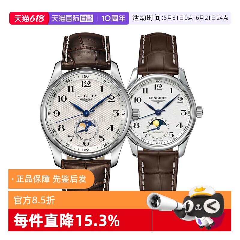 【自营】中古全新浪琴/Longines名匠四针月相机械情侣对表礼物
