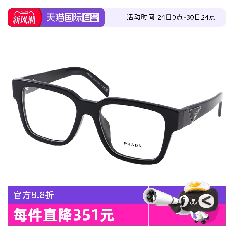 PRADA普拉达眼镜板材方形近视