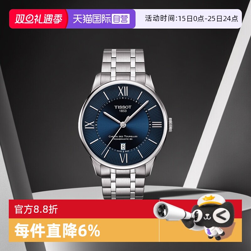 自营Tissot机械男表瑞士