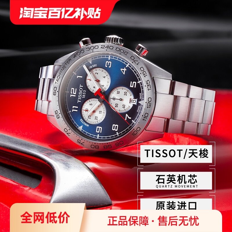 天梭瑞士石英机芯魅蓝表盘手表