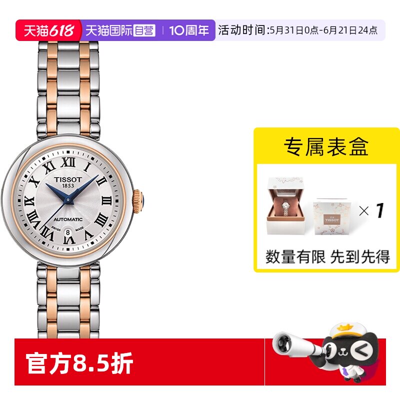 【自营】Tissot天梭嘉丽小美人系列间金机械腕表手表女表瑞士正品