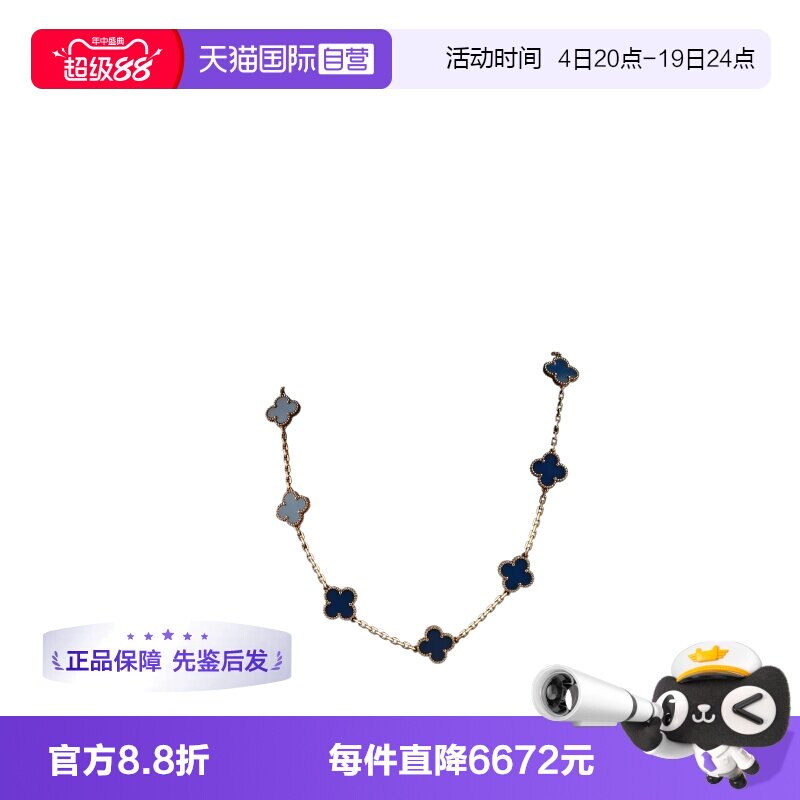 【自营】中古95新VCA梵克雅宝Vintage Alhambra蓝玛瑙长项链86cm