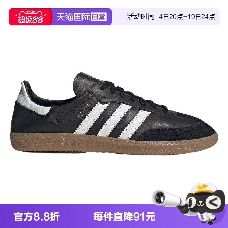 【自营】Adidas阿迪达斯男女三叶草Samba ADV运动休闲鞋 IF0641