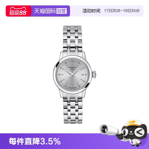 【自营】天梭TISSOT梦圆系列女士石英表瑞士时尚女士腕表正品送礼