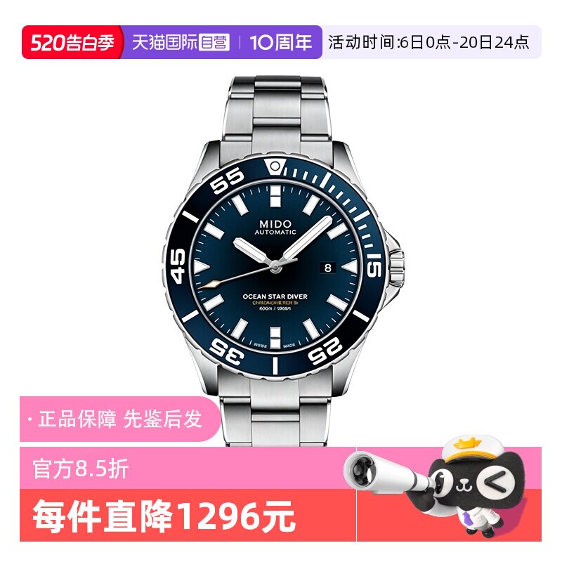【自营】中古全新美度领航者系列男表机械 男士手表瑞士运动潜水
