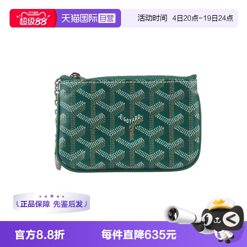 【自营】中古9新GOYARD(高雅德)SENAT NANO 钥匙包绿色零钱包