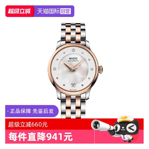 【自营】中古全新未使用美度贝伦赛丽系列女表机械手表贝母盘正品