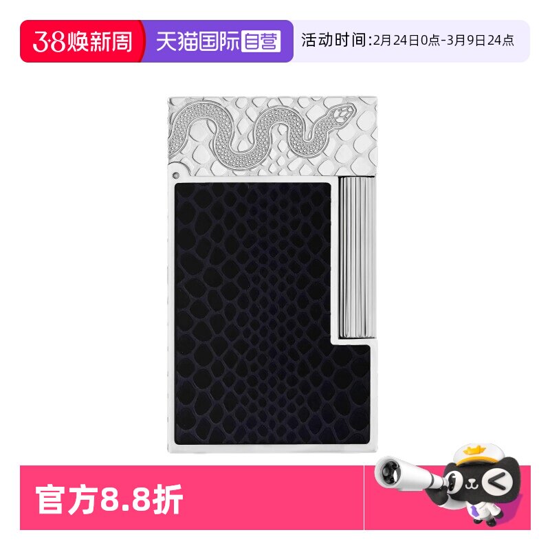 【自营】S.T.Dupont法国都彭朗声打火机Cling系列生肖蛇年限定款