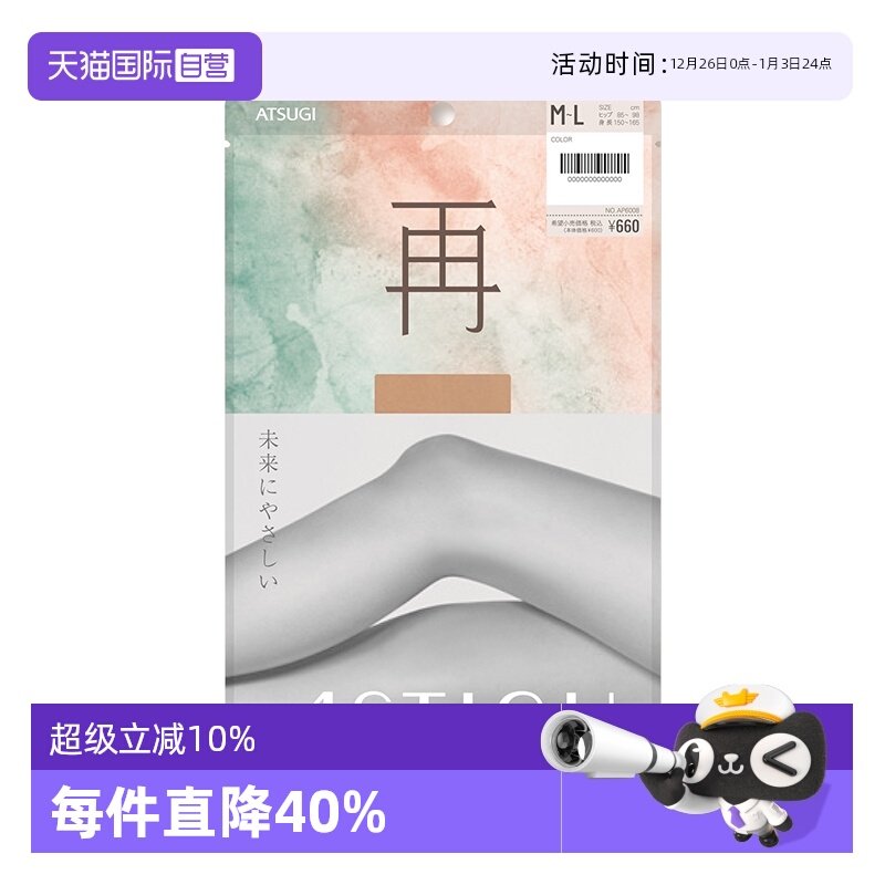 直营ATSUGI/厚木夏季丝袜