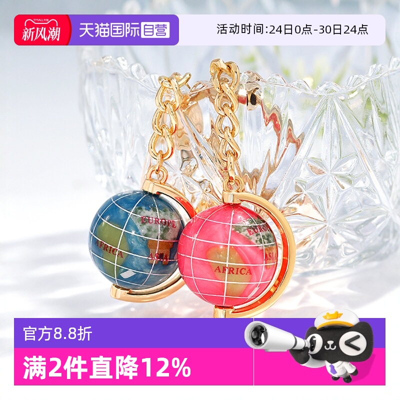 【自营】PICALS钥匙扣天然石地球仪背包挂件配饰钥匙链七夕礼物