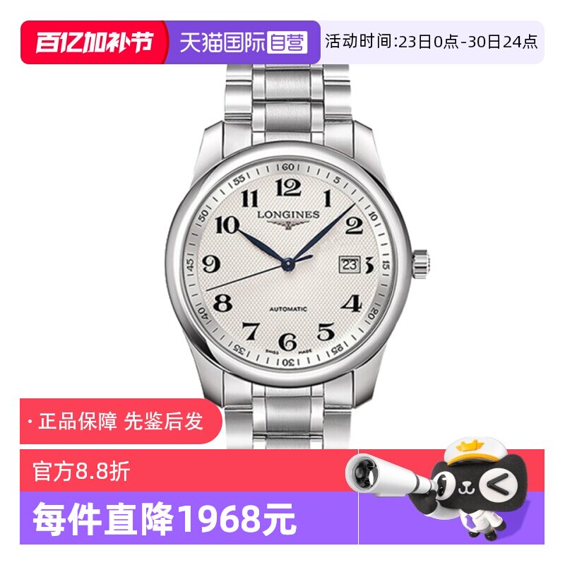 【自营】中古95新浪琴名匠系列男表自动机械 男款瑞士手表简约