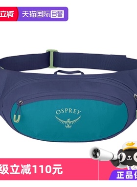 【自营】OSPREY 超轻压缩随身腰包 男女户外运动跑步多功能防水包