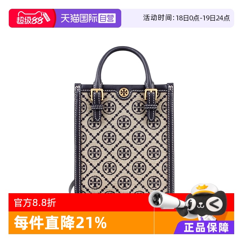 【自营】Tory Burch/汤丽柏琦编织提花配皮女士手提斜挎托特包