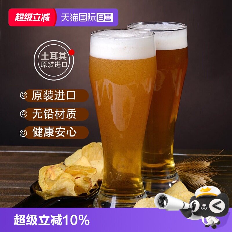 【自营】帕莎帕琦进口无铅玻璃杯精酿小麦啤酒杯家用饮料酒杯杯子