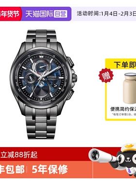 【自营】西铁城手表男ATTESA光动能电波舒博钛时尚男表BY1008-67L