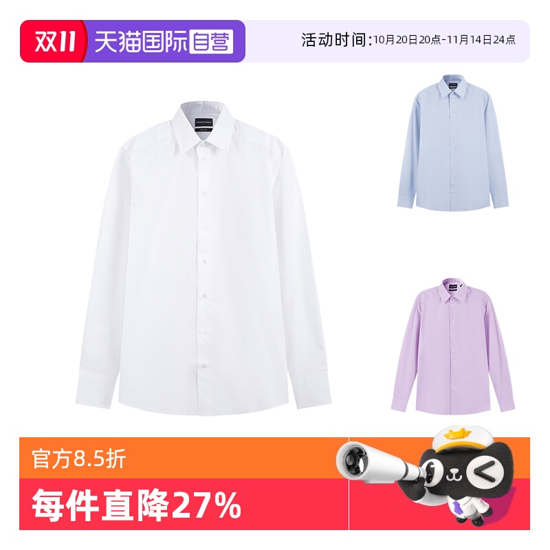 阿玛尼正装商务长袖衬衫