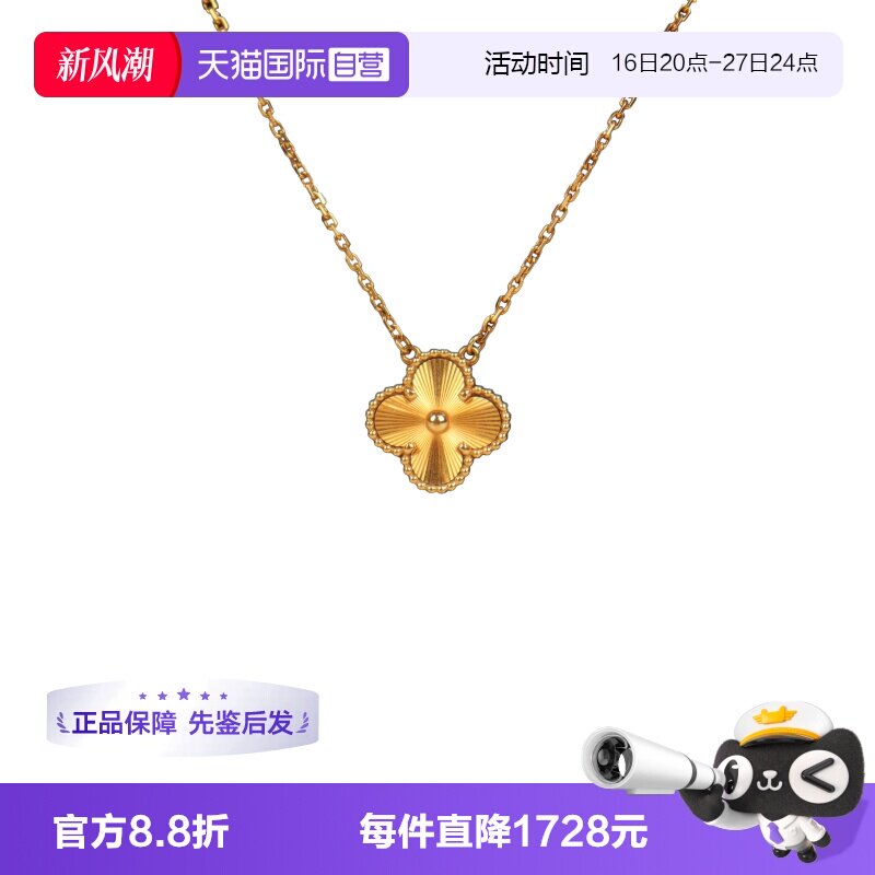 【自营】「9.5新」VCA(梵克雅宝)VINTAGE ALHAMBRA 项链750黄金