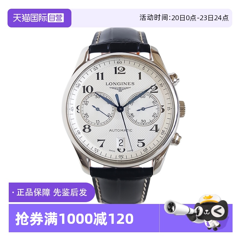 浪琴自动机械机芯瑞士男表