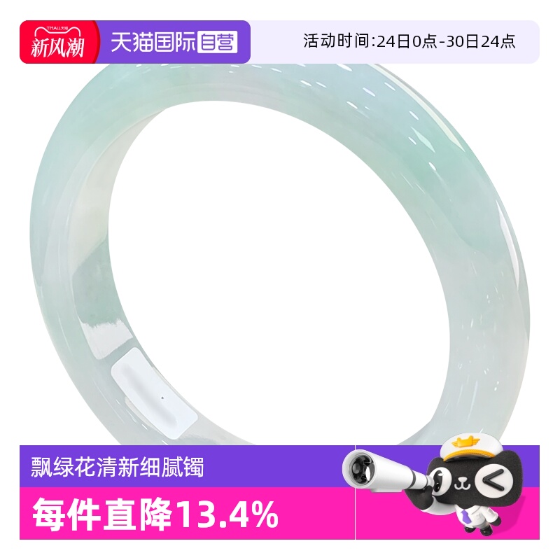 【自营】浅语拾光缅甸天然A货翡翠冰润飘绿花清新细腻种老玉手镯