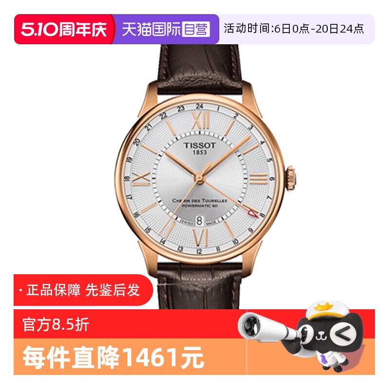 【自营】中古未使用天梭杜鲁尔系列男表自动机械男款商务百搭金圈