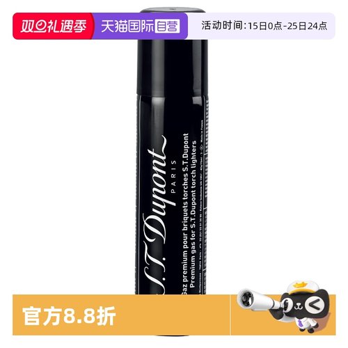 法国都彭黑色气体耗材