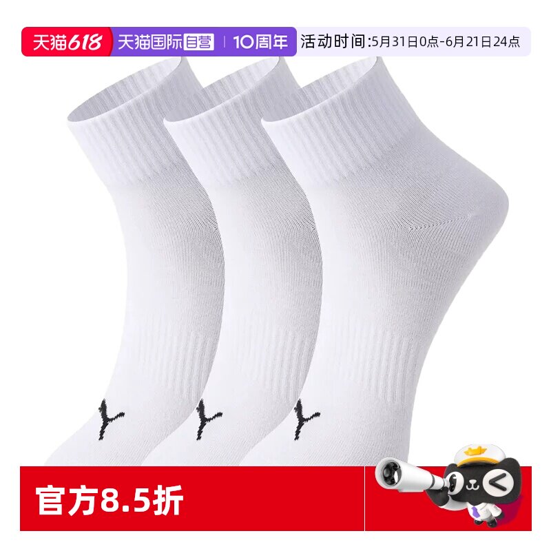 【自营】PUMA彪马袜子男女纯色简约时尚透气防臭百搭高筒长筒袜