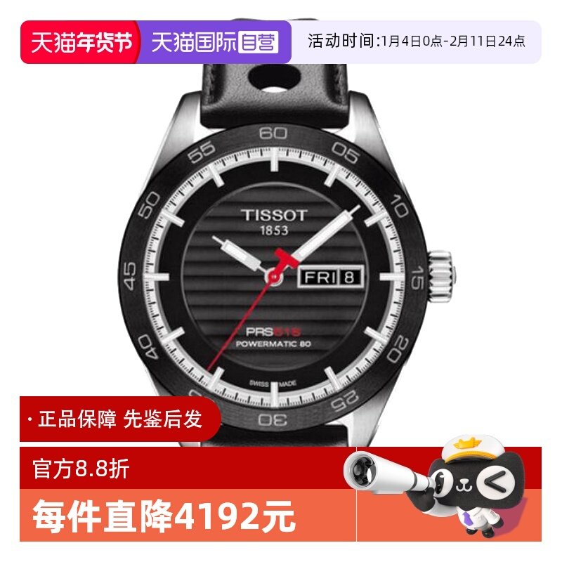 【自营】中古未使用天梭运动系列男表 机械手表瑞士腕表送礼物