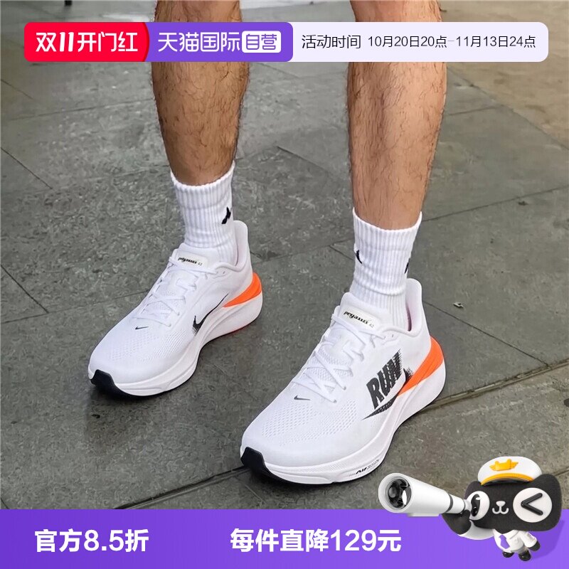 【自营】耐克AIR ZOOM PEGASUS 42男子运动训练跑步鞋IZ6178-101