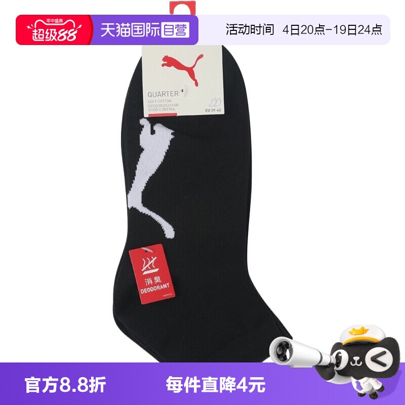 【自营】Puma彪马Puma U Quarter 3P男女运动休闲袜子94764804