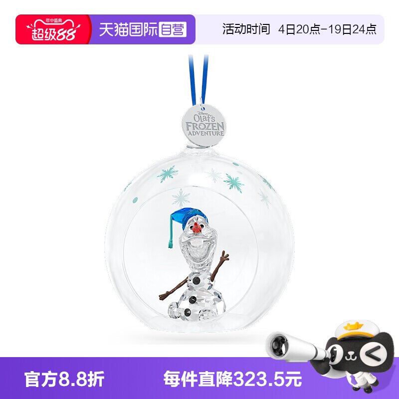 【自营】施华洛世奇雪宝水晶球摆件车挂件家居装饰品送礼物水晶