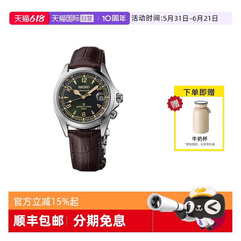 【自营】SEIKO精工手表男 登山者户外运动防水机械表男表SPB507J1