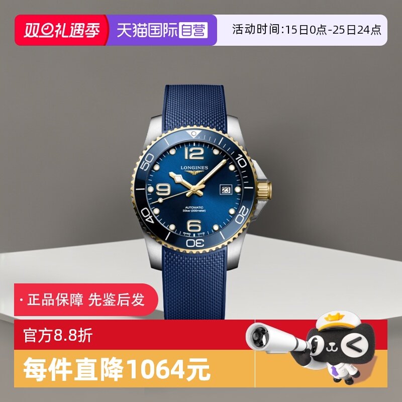 【自营】浪琴/Longines 康卡斯系列 机械机芯 橡胶表带男表41mm