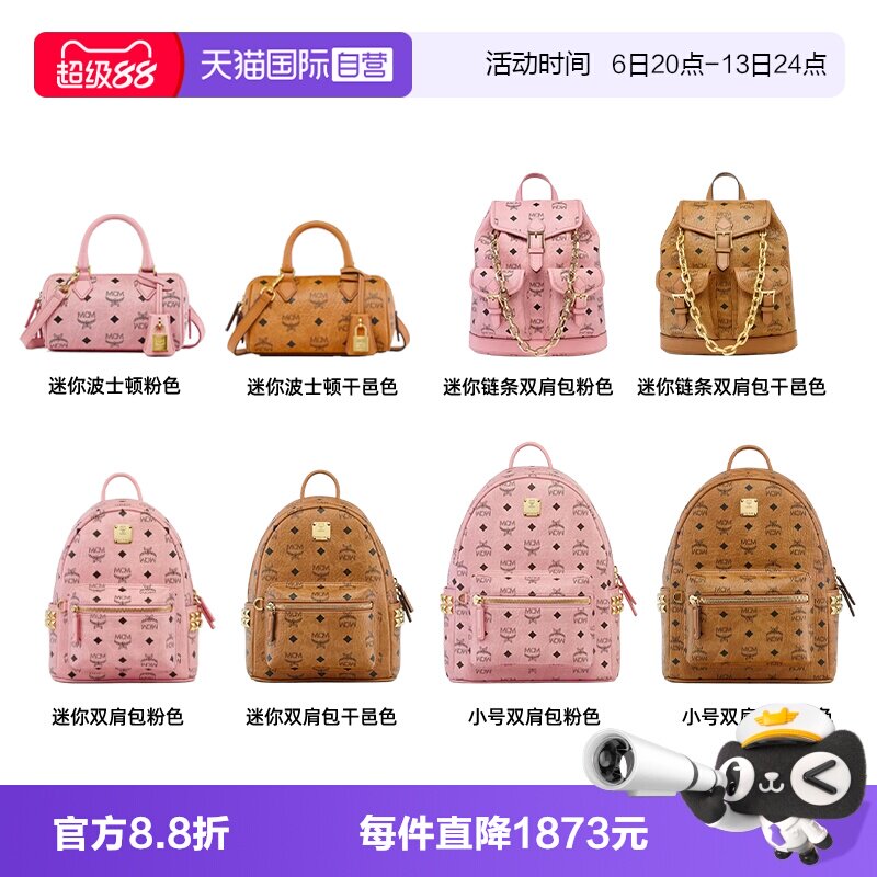 【自营】MCM老花双肩包波士顿手提包菜篮子托特包合集女包图片