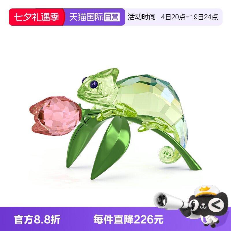 【自营】施华洛世奇变色龙郁金香摆件家居装饰品收藏品送礼物水晶