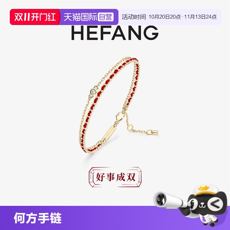 【自营】HEFANG Jewelry/何方珠宝编织红绳双层手链 精致好运送礼