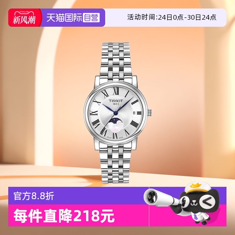 自营石英表Tissot时尚