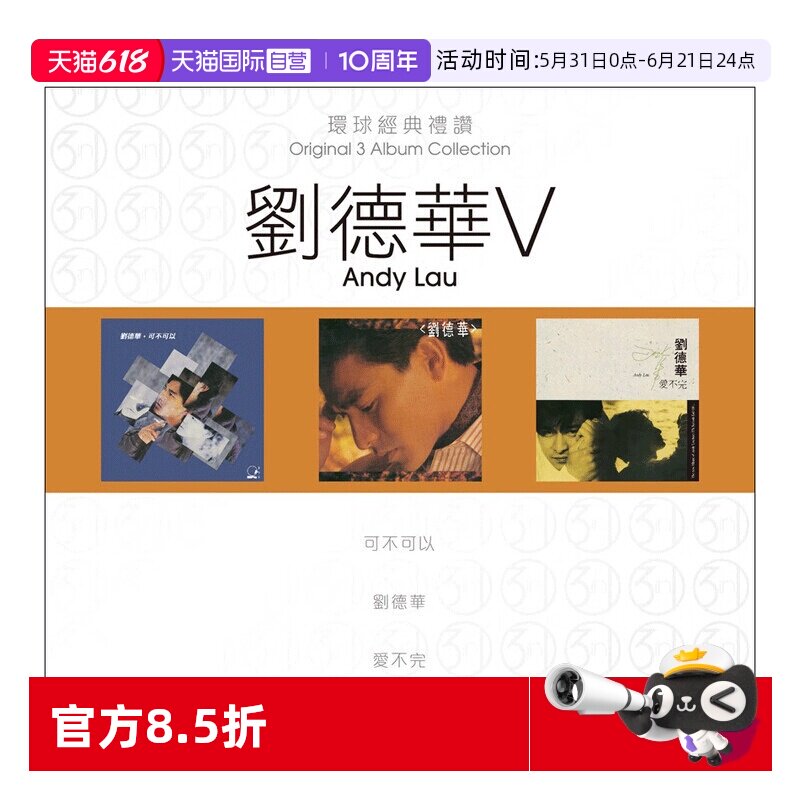 【自营】港版 刘德华专辑 环球经典礼赞5 流行经典老歌CD车载碟片