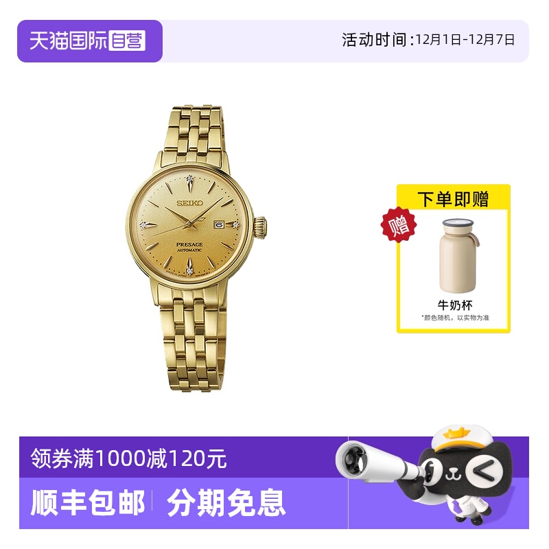 【自营】SEIKO精工手表女鸡尾酒时尚钻石盘机械女表SRE018J1