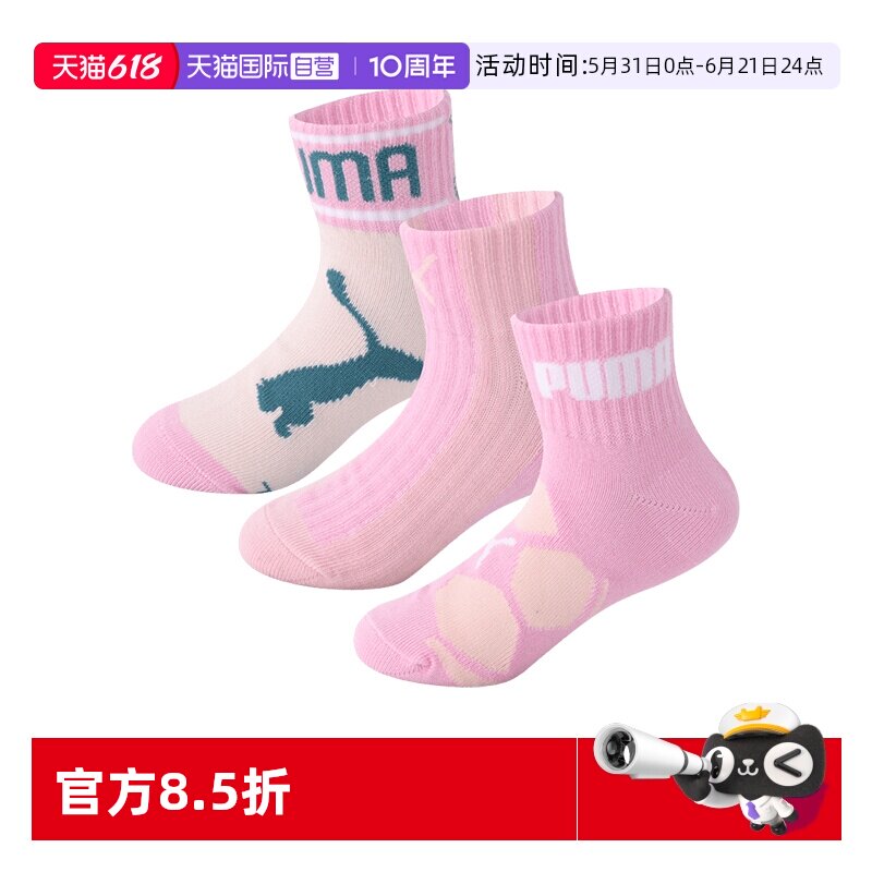 【自营】PUMA彪马儿童袜子男女舒适透气时尚印花百搭中筒袜3双装