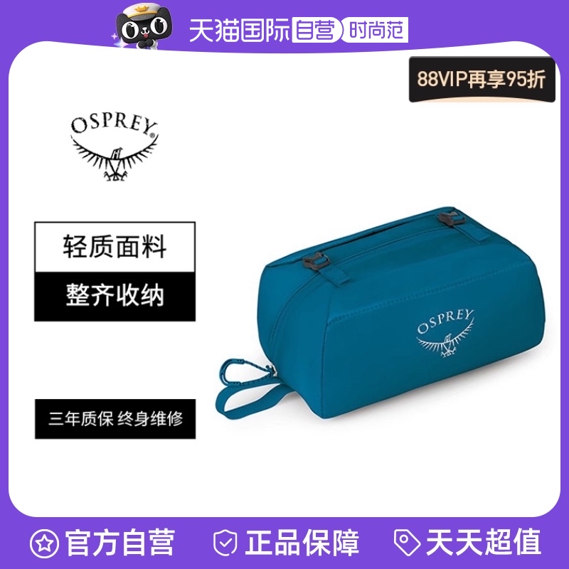 OSPREY日光杂物洗漱包4L配件包