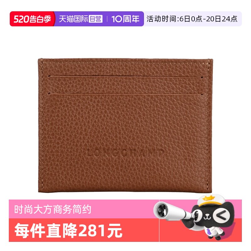 【自营】LONGCHAMP/珑骧荔枝纹纯色简约卡包卡夹L3218021钱包