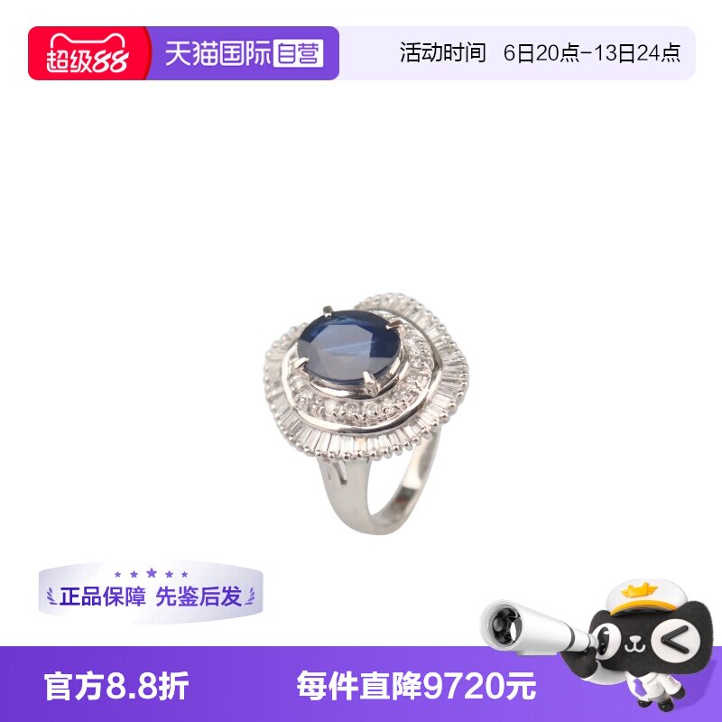【自营】中古「9.5新」椭圆形切工蓝宝石钻石戒指铂金90053号