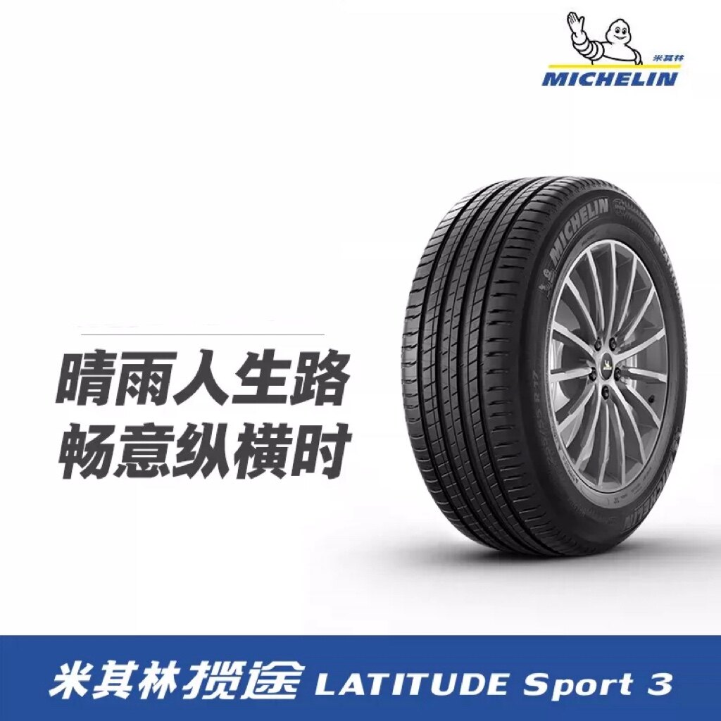 【自营】米其林轮胎 LATITUDE SPORT 3 揽途 R18ZR19R寸 天猫养车