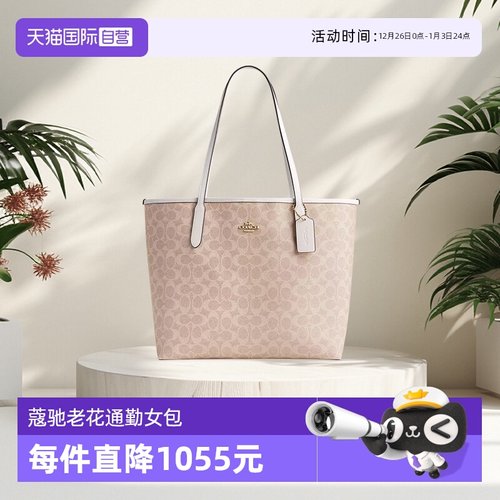 COACH/蔻驰百搭托特包